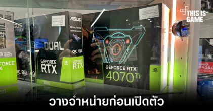 พบการ์ดจอ RTX 4070 Ti วางจำหน่ายในเซอร์เบียแม้ยังไม่มีการเปิดตัวจริง