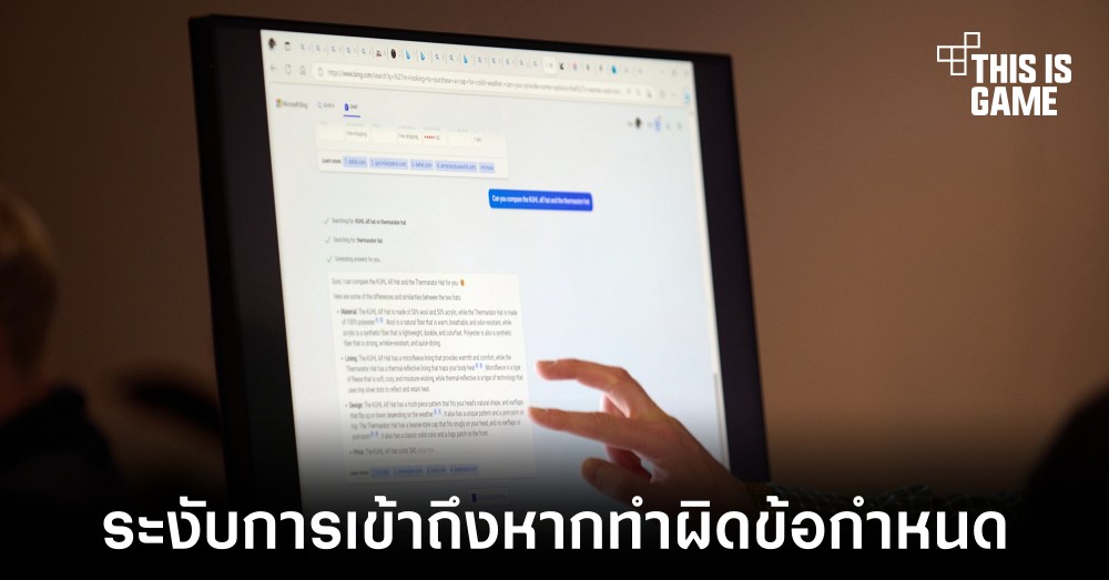 Microsoft เตือนบริษัทที่มีเครื่องมือ AI ให้เลิกใช้ข้อมูลจาก Bing 1 Microsoft เตือนบริษัทที่มีเครื่องมือ AI ให้เลิกใช้ข้อมูลจาก Bing