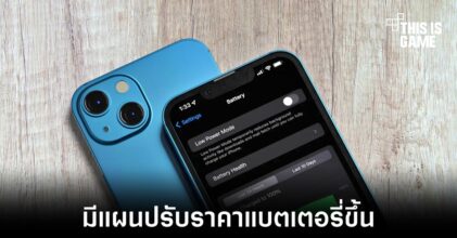 Apple มีแผนปรับเพิ่มราคาเปลี่ยนแบตเตอรี่ใน iPhone รุ่นเก่า