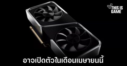 RTX 4070 อาจเปิดตัวออกมาภายในเดือนเมษายนนี้