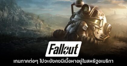 Fallout