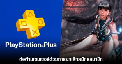 ผู้เล่นต่อต้านเซนเซอร์ Stellar Blade ด้วยการยกเลิก PS Plus
