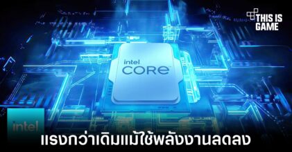 Intel Core i9-13900T ทำคะแนนทดสอบ Geekbench 5 ได้ดีกว่า i9-12900K