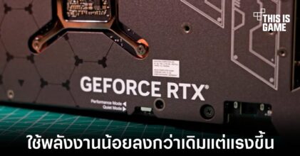 RTX 4070 ใช้พลังงานเฉลี่ยเพียงแค่ 186W ในระหว่างการเล่นเกม