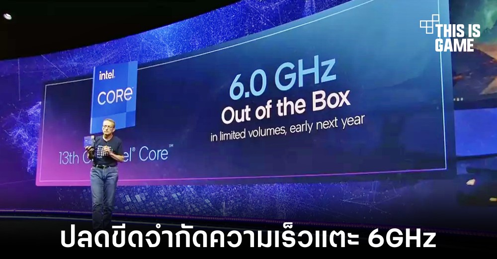 Intel เปิดตัว i9-13900KS ซีพียูรุ่นแรกที่มาพร้อมความเร็ว 6GHz ตั้งแต่ออกจากกล่อง 1 Intel เปิดตัว i9-13900KS ซีพียูรุ่นแรกที่มาพร้อมความเร็ว 6GHz ตั้งแต่ออกจากกล่อง