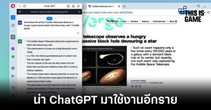 Opera เตรียมนำฟีเจอร์ที่เกี่ยวข้องกับ ChatGPT มาให้ใช้งาน