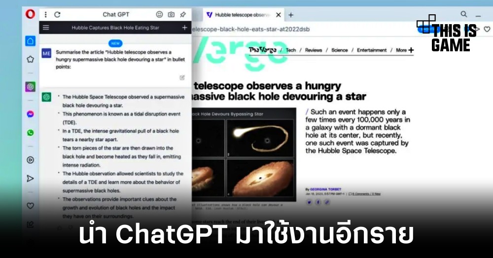 Opera เตรียมนำฟีเจอร์ที่เกี่ยวข้องกับ ChatGPT มาให้ใช้งาน 1 Opera เตรียมนำฟีเจอร์ที่เกี่ยวข้องกับ ChatGPT มาให้ใช้งาน