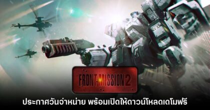 FRONT MISSION 2: Remake ยืนยันเตรียมจำหน่ายบน PS5, Xbox และ Steam