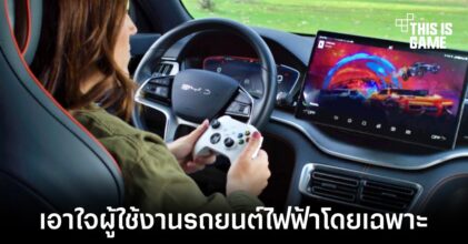 NVIDIA นำบริการ GeForce Now มาให้ผู้ใช้งานรถยนต์ไฟฟ้าใช้งาน