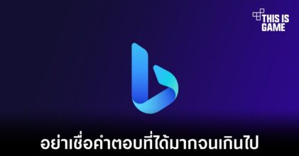 Microsoft ออกโรงเตือนผลลัพธ์ที่ได้จาก AI อาจไม่ถูกต้องเสมอไป
