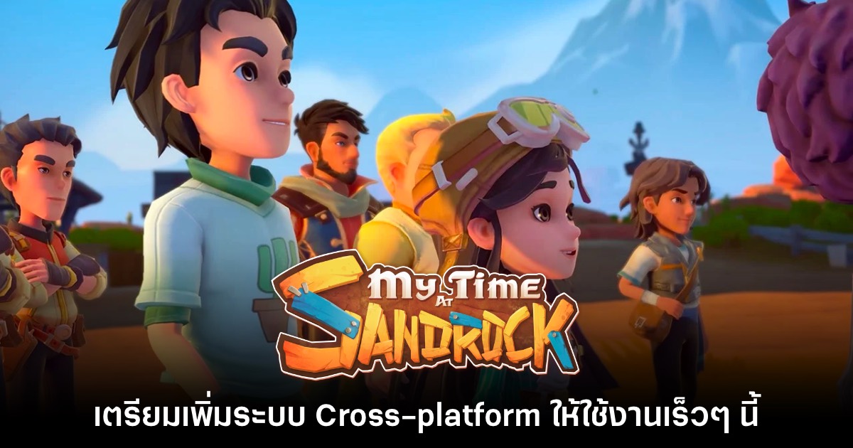 My Time at Sandrock เตรียมเพิ่มระบบ Cross-play Co-op 1 My Time at Sandrock เตรียมเพิ่มระบบ Cross-play Co-op