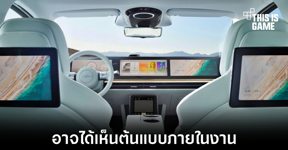 Sony และ Honda อาจเผยโฉมรถยนต์ไฟฟ้าต้นแบบในงาน CES 2023 1 Sony และ Honda อาจเผยโฉมรถยนต์ไฟฟ้าต้นแบบในงาน CES 2023
