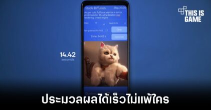 Qualcomm แสดงประสิทธิภาพการใช้งาน AI สร้างภาพจากชิปเซ็ตสมาร์ทโฟน