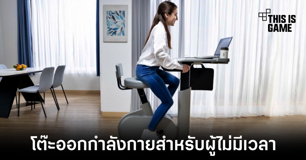Acer เปิดตัว eKinekt Bike Desk โต๊ะทำงานสำหรับผู้ไม่มีเวลาออกกำลังกาย