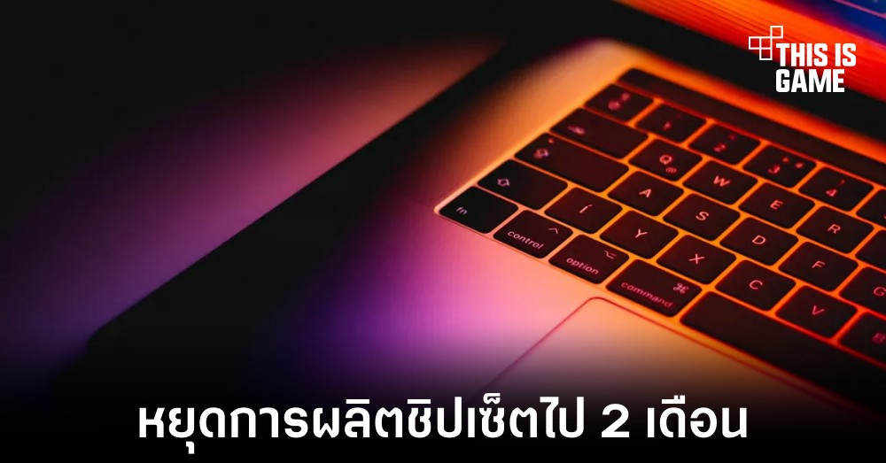 Apple ระงับการผลิตชิปเซ็ต M2 ชั่วคราว 2 เดือน 1 Apple ระงับการผลิตชิปเซ็ต M2 ชั่วคราว 2 เดือน