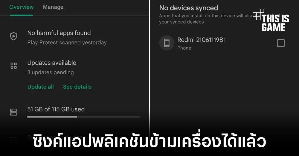 Google เริ่มทดสอบการซิงค์แอปพลิเคชันข้ามเครื่องใน Play Store