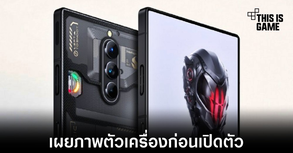 Red Magic 8 Pro เกมมิ่งโฟนเผยภาพตัวเครื่องก่อนเปิดตัว