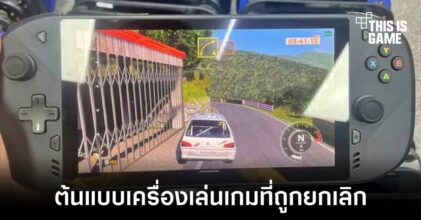 เผยโฉมเครื่องเล่นเกมพกพาต้นแบบของ Lenovo Legion Play