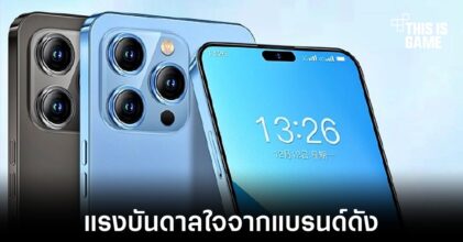 LeTV เปิดตัว S1 Pro สมาร์ทโฟนที่ได้แรงบันดาลใจจากแบรนด์ดัง