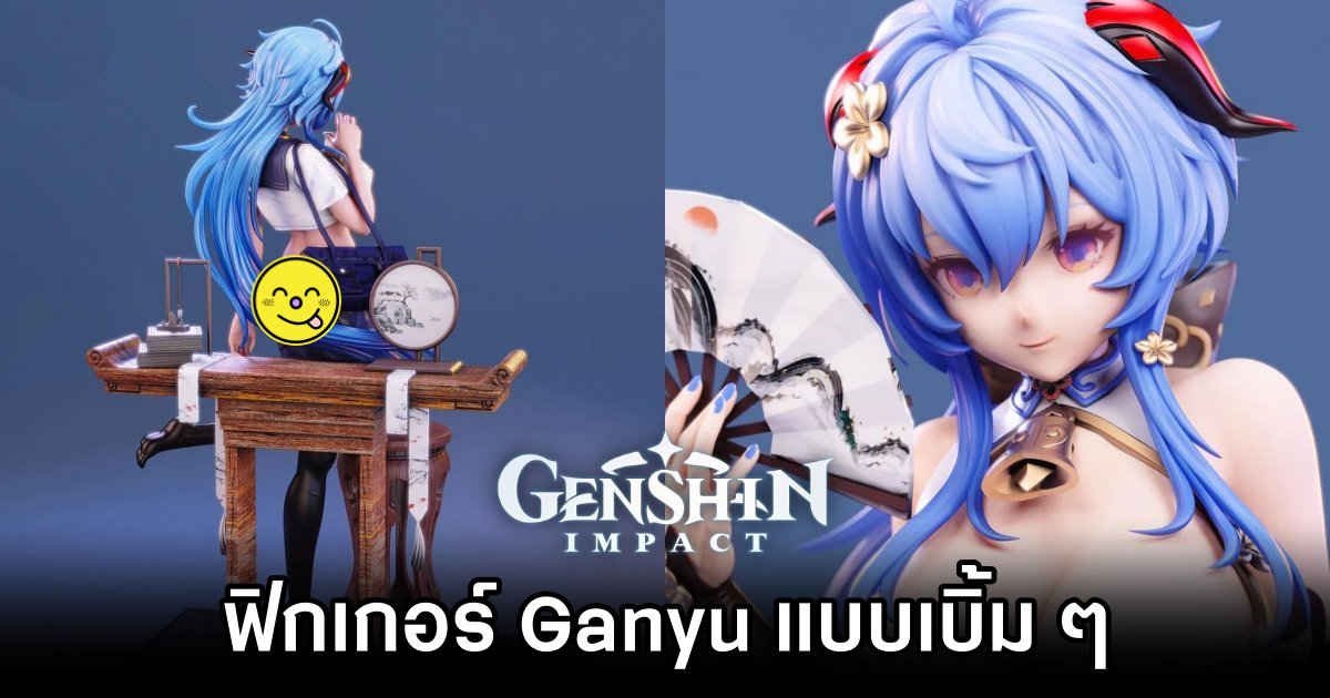 ฟิกเกอร์ Ganyu จาก Genshin Impact แบบเบิ้ม ๆ 1 Ganyu Genshin Impact Figure by Imagination Studio