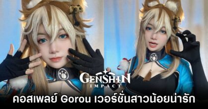 Gorou Genshin Impact Cosplay by daifuku-eri
