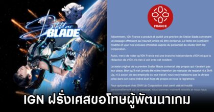 IGN France apologizes Stellar Blade Developers