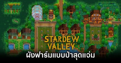 Stardew Valley Player Shows Off Forest Farm Layout