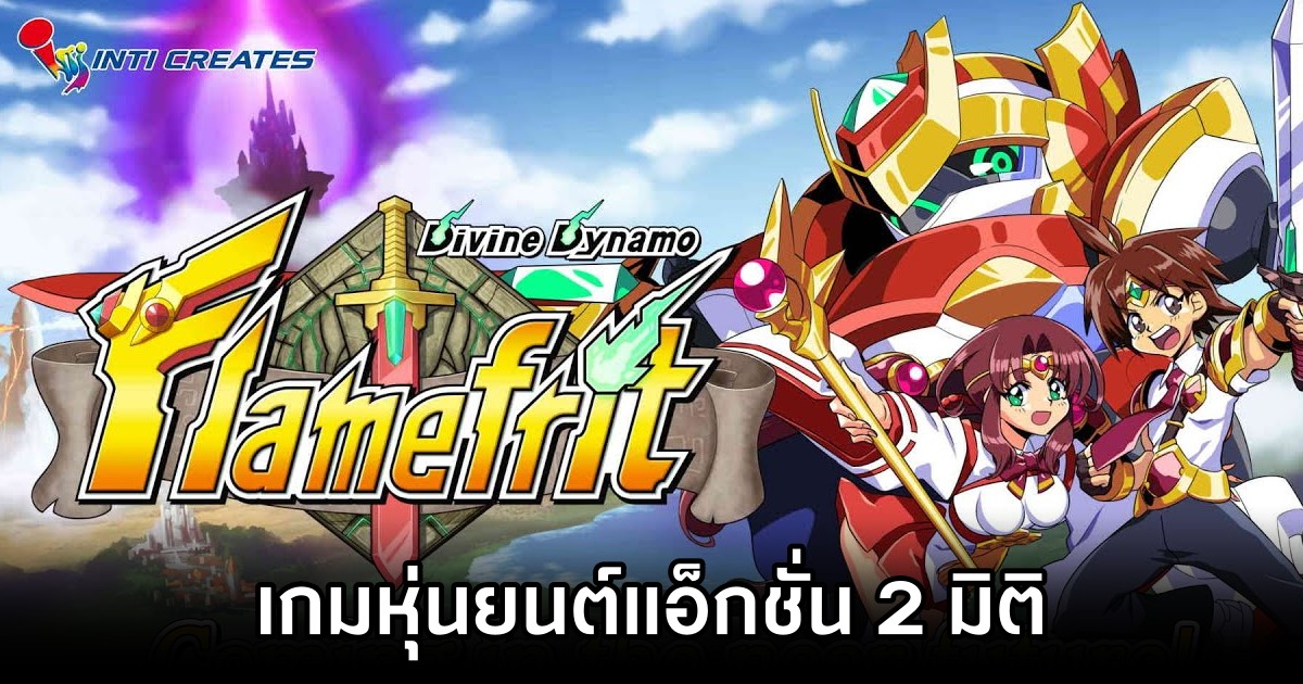 Divine Dynamo Flamefrit Announced