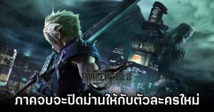 Final Fantasy VII Remake Part 3 is Farewell to Newcomers Characters