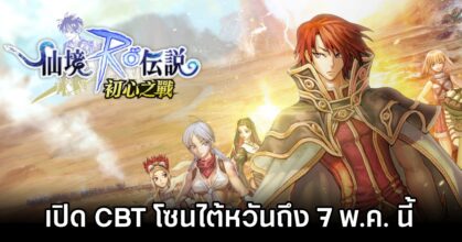 Ragnarok: Battle of the Original Heart CBT Launches