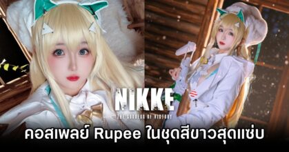 Rupee GODDESS OF VICTORY: NIKKE Cosplay by Rinaijiao