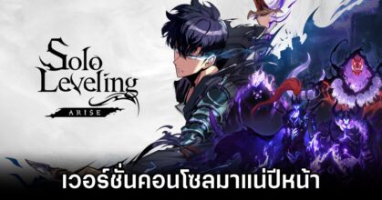 Solo Leveling: ARISE Console Version Launch in 2025