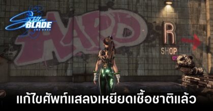 Stellar Blade Remove Racist Word