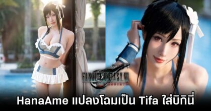 Tifa Final Fantasy VII Rebirth Cosplay by HanaAme