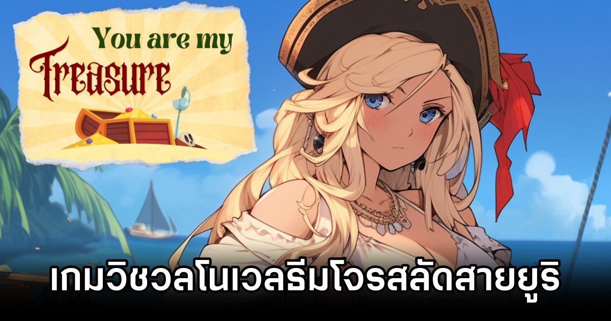 You Are My Treasure เกมวิชวลโนเวลธีมโจรสลัดสายยูริ 1 You Are My Treasure Announced