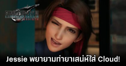 Final Fantasy VII Rebirth Jessie Secret Potion for Cloud
