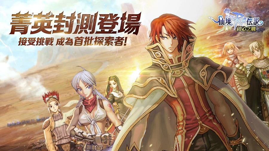 Ragnarok: Battle Of The Novice Hearts เปิด CBT โซนไต้หวันถึง 7 พ.ค. นี้ 6 Ragnarok: Battle of the Original Heart CBT Launches