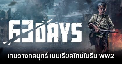 63 Days Announced