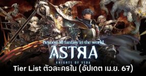 ASTRA: Knights of Veda April 2024 Tier List