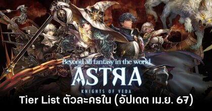 ASTRA: Knights of Veda April 2024 Tier List