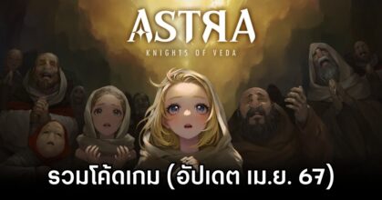 ASTRA: Knights of Veda April 2024 Code