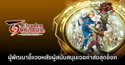 Eiyuden Chronicle: Hundred Heroes Shipping Costs Blamed on Misinformation