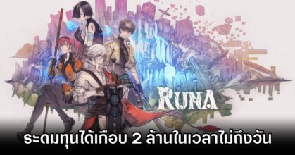 Runa smash its Kickstarter in barely 16 hours