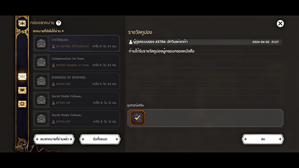 รวมโค้ดเกม ASTRA: Knights of Veda (อัปเดต เม.ย. 67) 2 ASTRA: Knights of Veda April 2024 Code