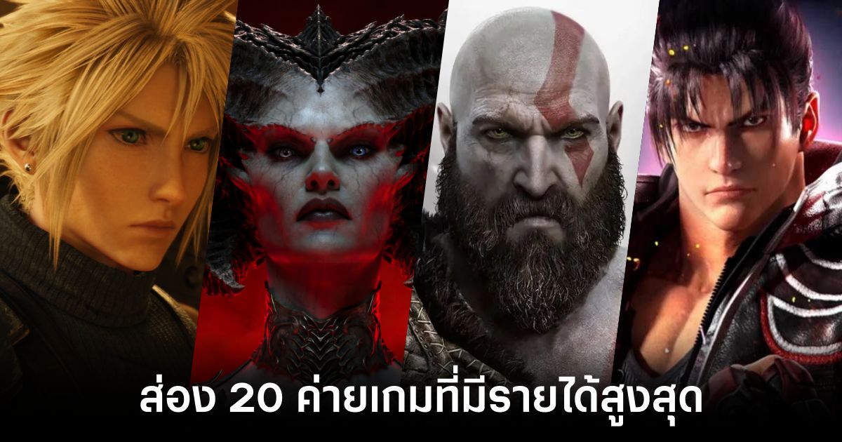ส่อง 20 ค่ายเกม (Video Game Publishers) ที่มีรายได้สูงสุดในโลก 1 20 Largest Video Game Publishers by Revenue-feature