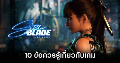 Things You Need to Know about Stellar Blade