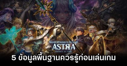 5 Basic info in ASTRA: Knights of Veda