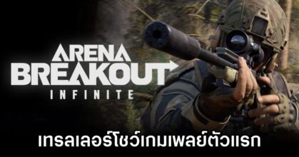 Arena Breakout: Infinite First Gameplay Trailer