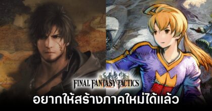 FFXVI Star Voices Support for Final Fantasy Tactics Remake
