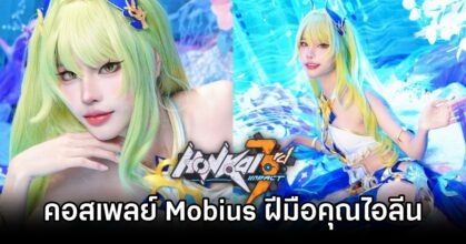 Mobius Honkai Impact 3rd Cosplay by Aileen